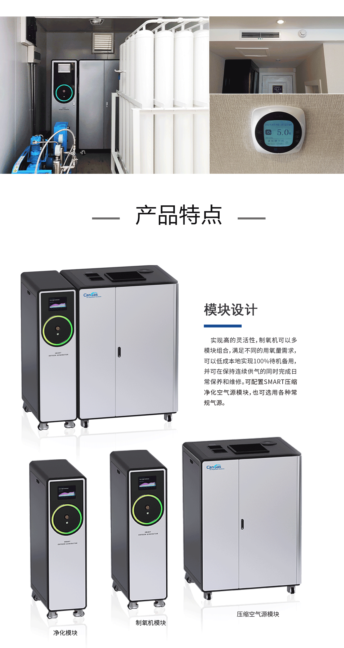 SMART-C系列一體式氧氣發(fā)生器產(chǎn)品詳情頁1-market網(wǎng)站1.png
