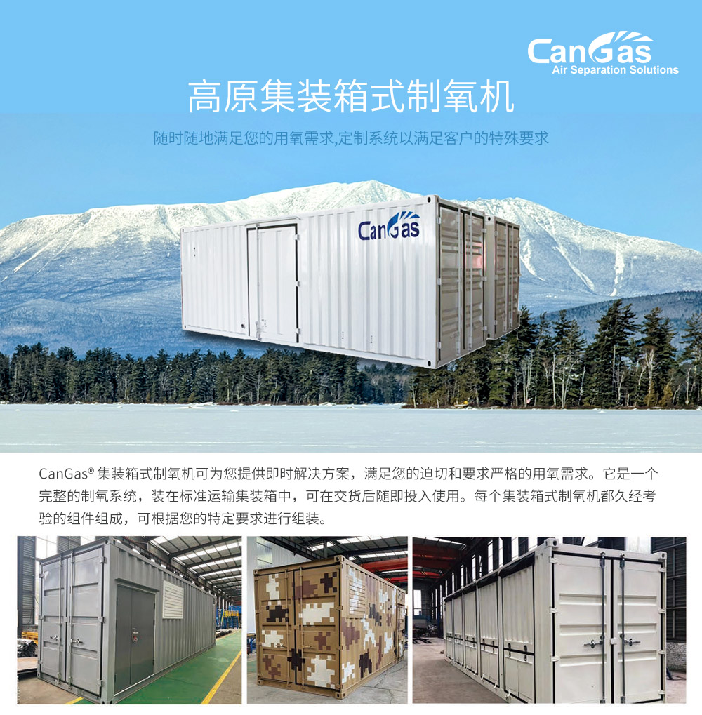 高原集裝箱制氧機_01.jpg
